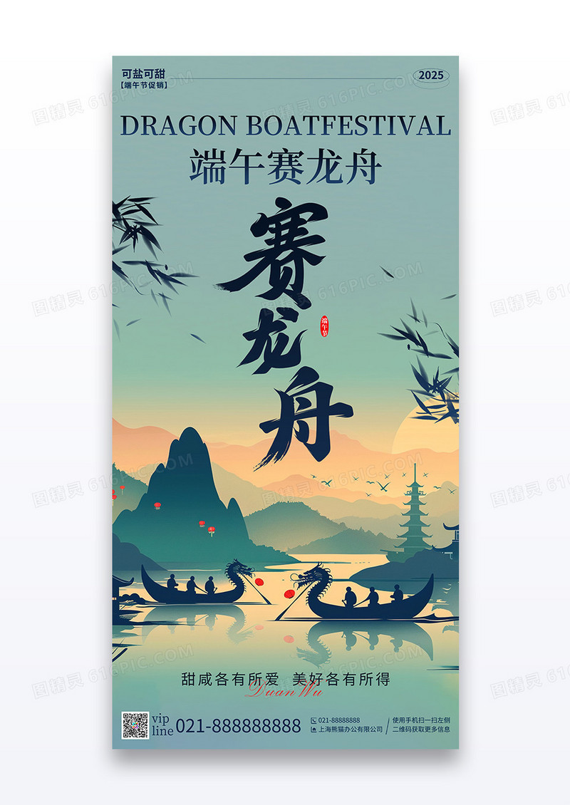中国风简约赛龙舟端午节宣传海报