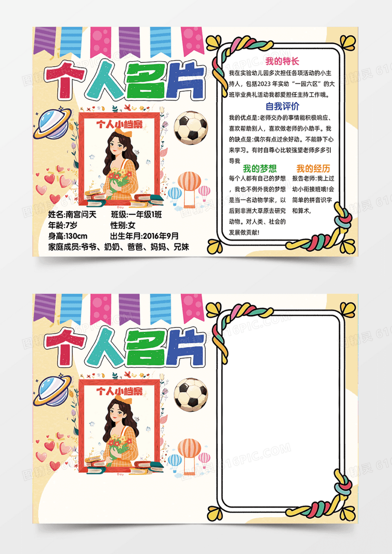 简约边框自我介绍手抄报开学学习手抄报