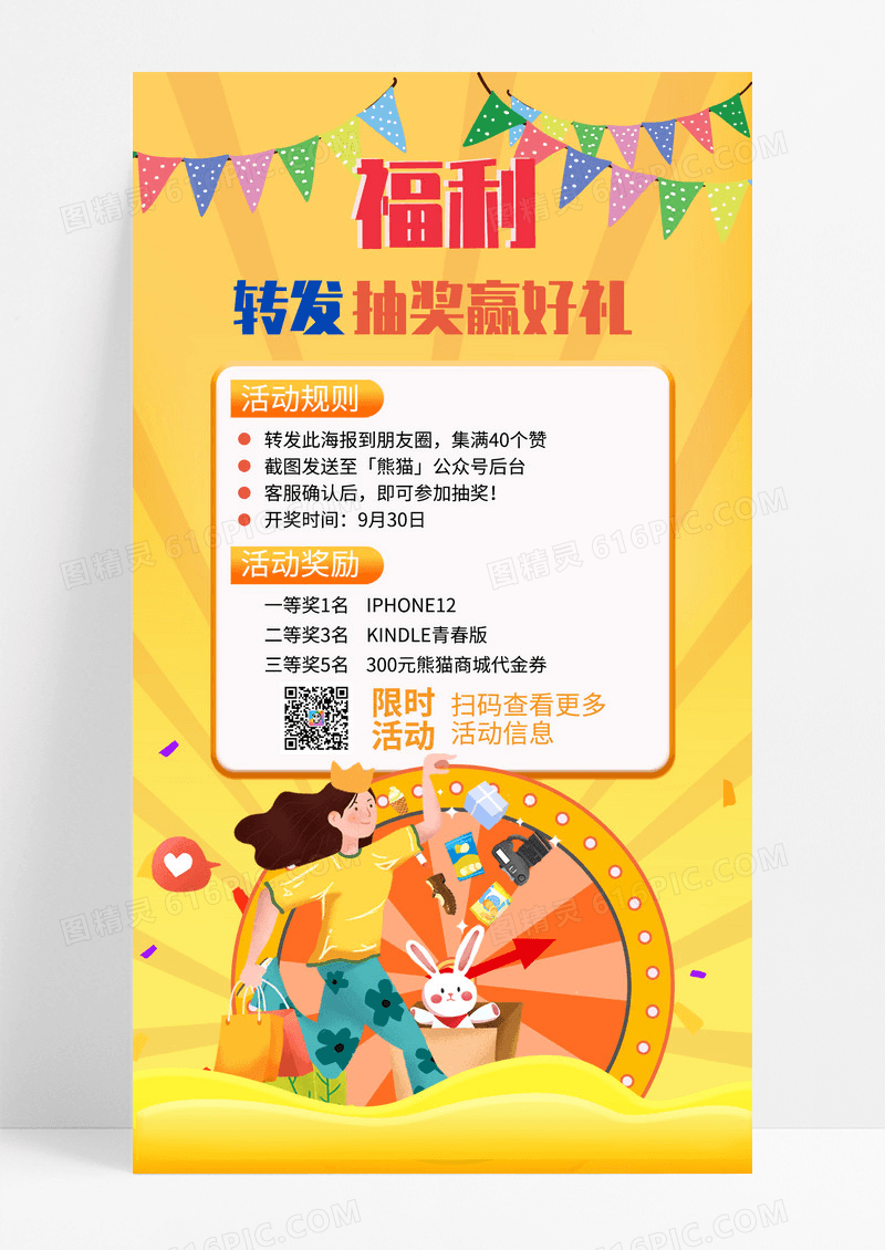活动促销橙色会员转发抽奖赢福利活动手机宣传海报
