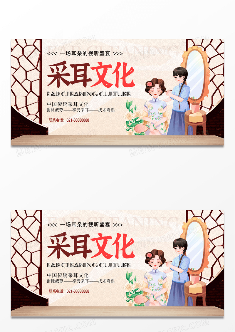 古风简约传统中国风采耳文化宣传展板设计