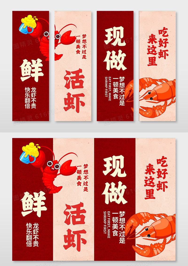 红色时尚小龙虾宣传挂画