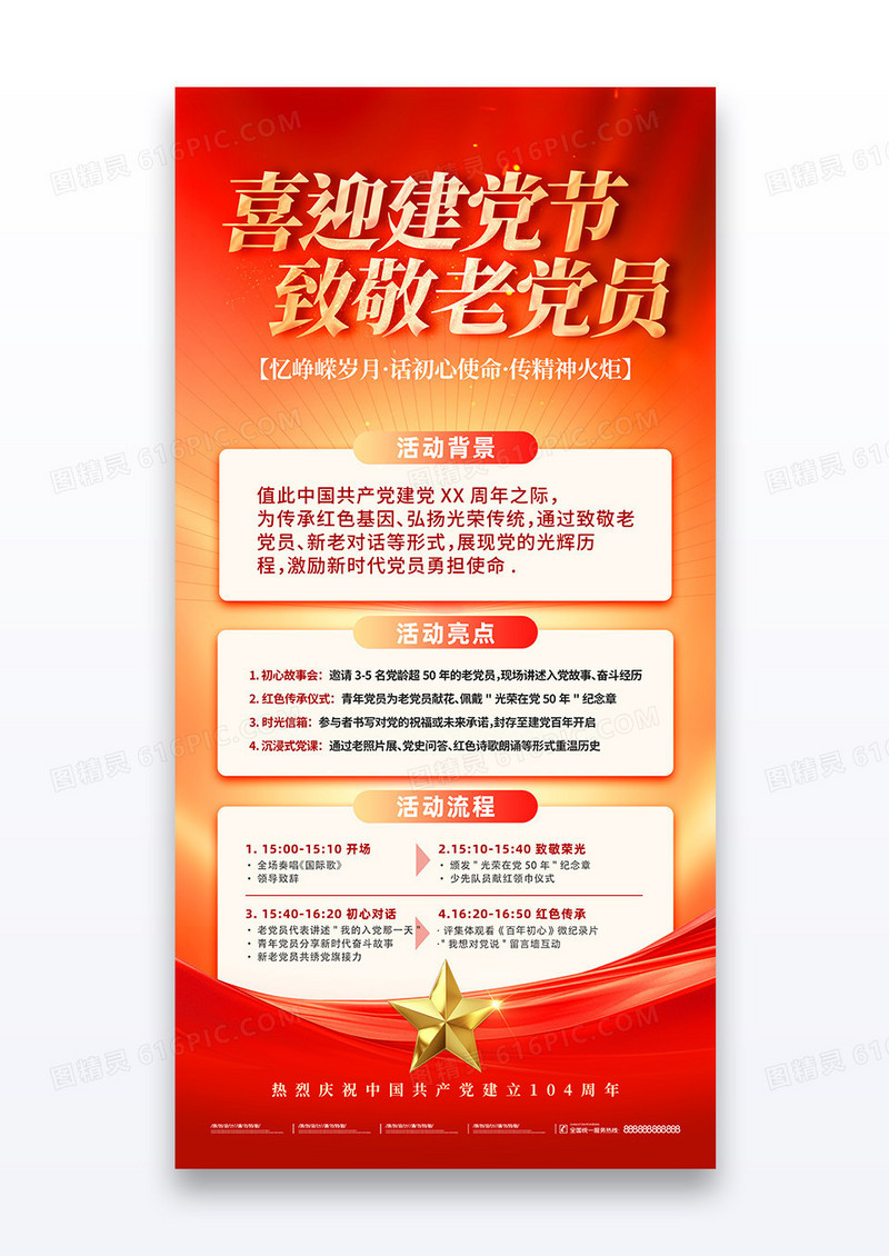 简约红色喜迎建党节致敬老党员活动海报