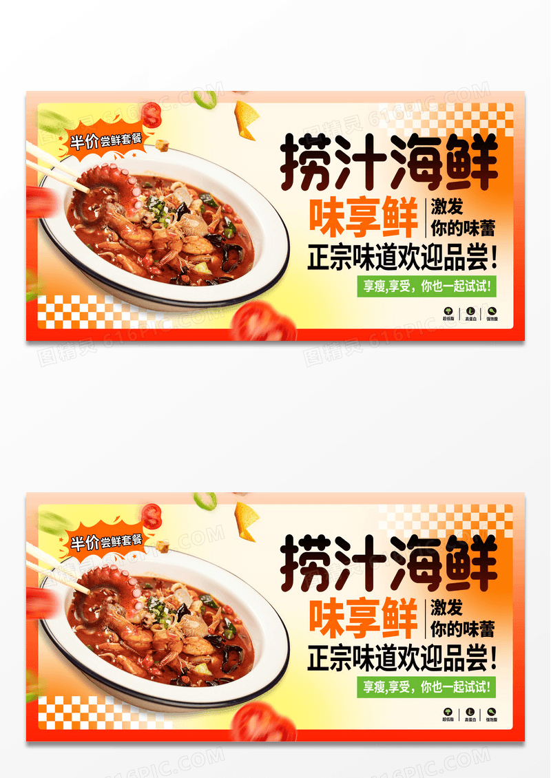 简约捞汁小海鲜美食展板设计捞汁海鲜