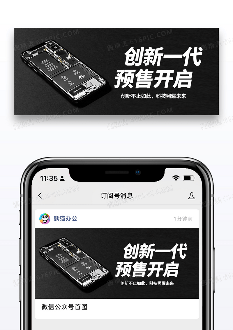 简约科技新品发布公众号封面图片