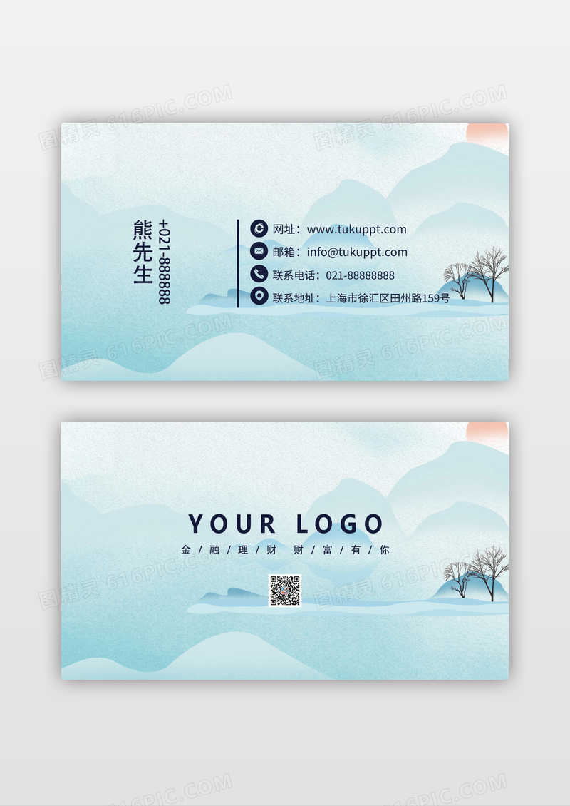 山水彩色精美休闲娱乐名片