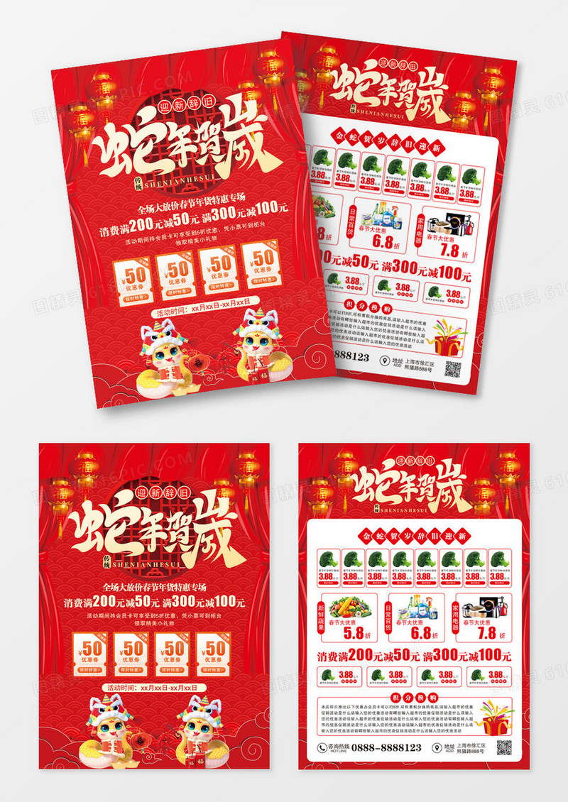 红色新年2025蛇年超市促销活动单页