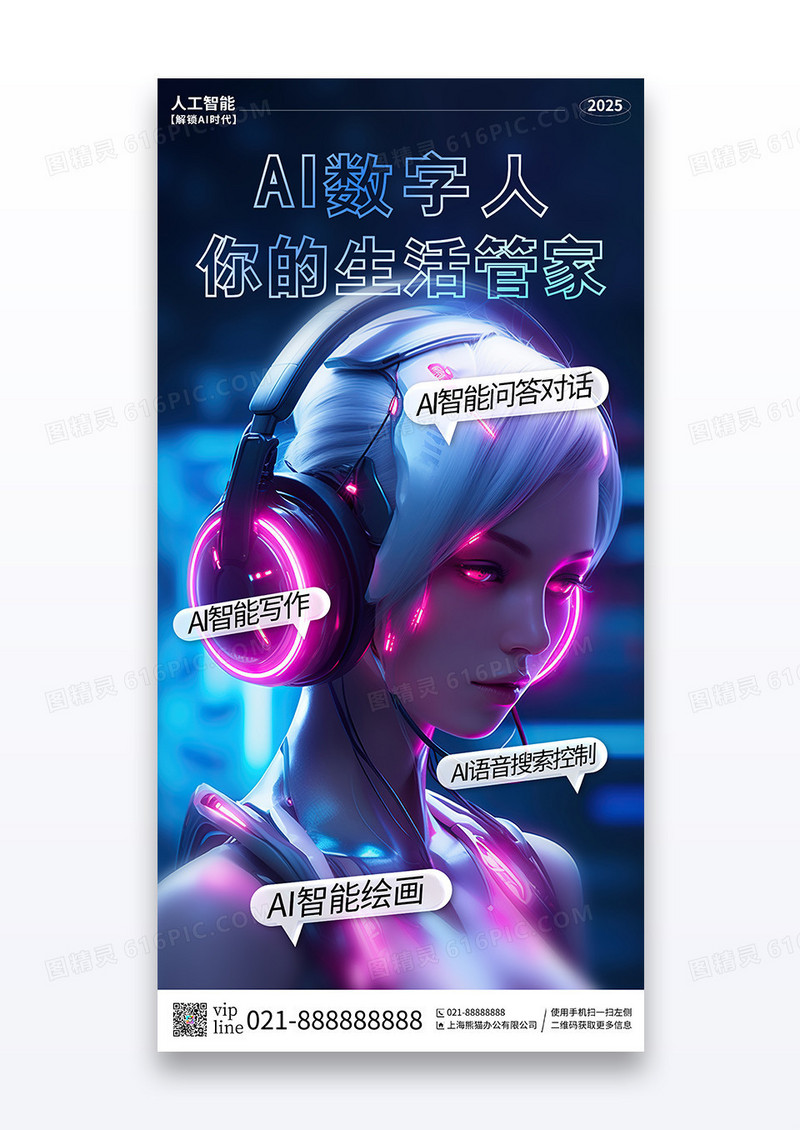 蓝色插画AI数字人你的生活管家人工智能宣传海报