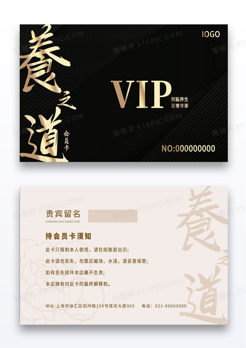 大气质感黑色养生会员卡vip卡
