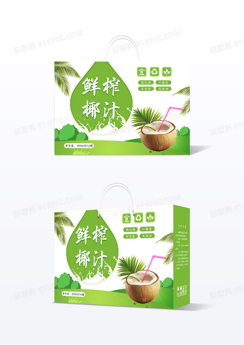 绿色草地椰子插画鲜榨椰汁果汁饮料包装