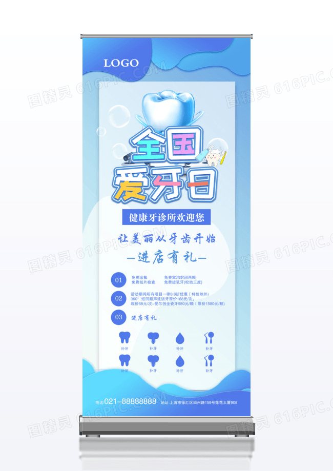 蓝色科技促销看牙科去哪儿x展架