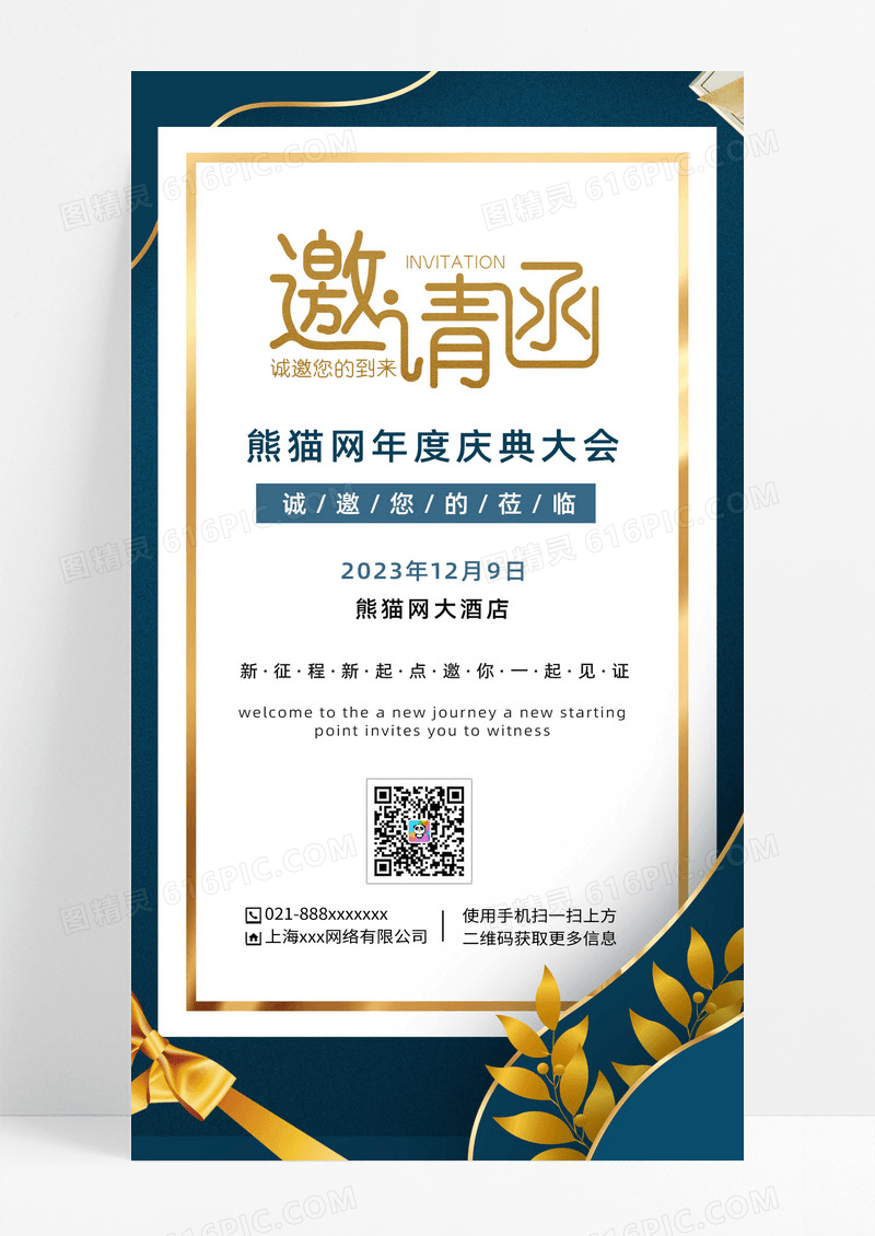 蓝色烫金邀请函信封手机海报答谢会邀请函