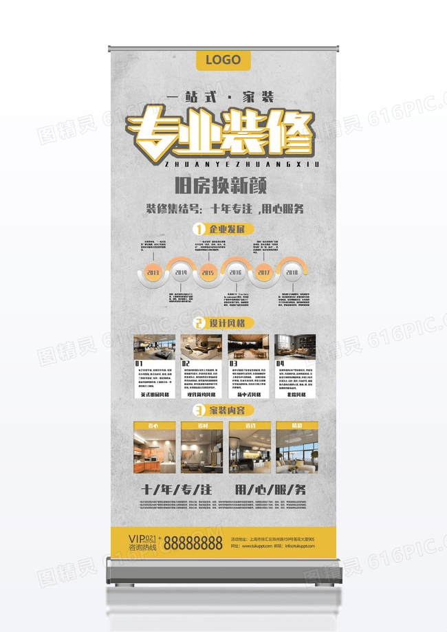 质感肌理灰色背景装修服务宣传易拉宝