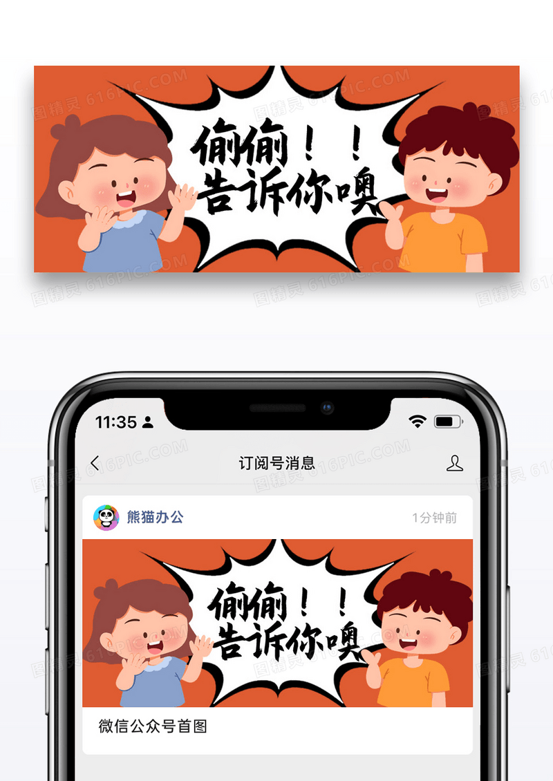 简约偷偷告诉你噢微信公众号封面图片
