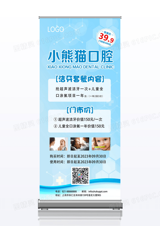 蓝色简约口腔健康口腔展架易拉宝