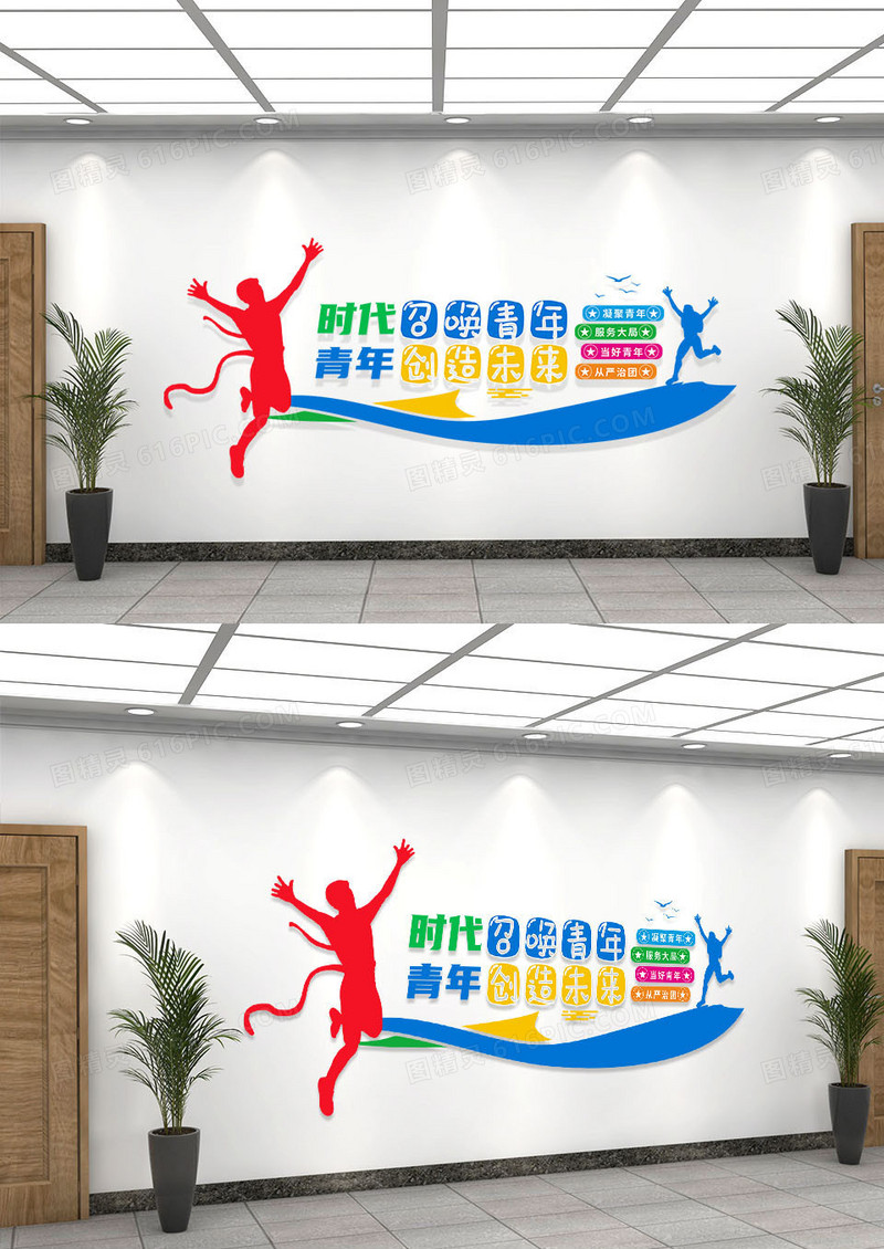 彩色青年之家时代召唤青年青年创造未来文化墙展板