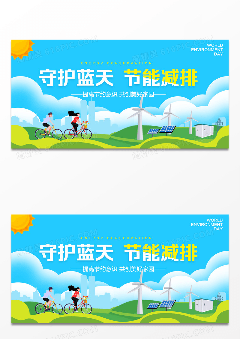 绿色时尚低碳生活宣传展板设计