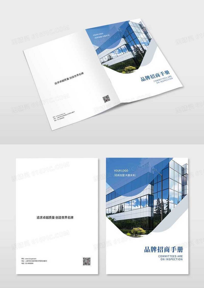 蓝色品牌招商手册画册封面企业画册封面设计