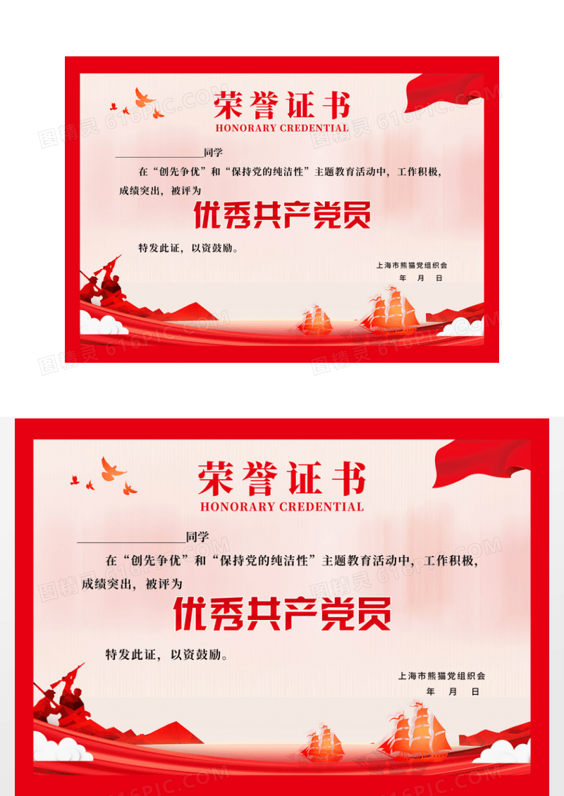 红色简约党支部会议记录荣誉证书展板
