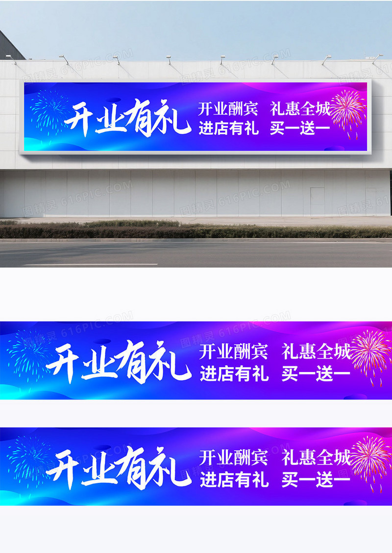 简约蓝紫色活泼几何光效开业有礼开业活动礼惠全城横幅标语