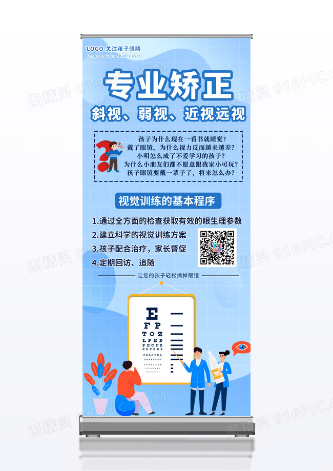大气专业矫正视力展架
