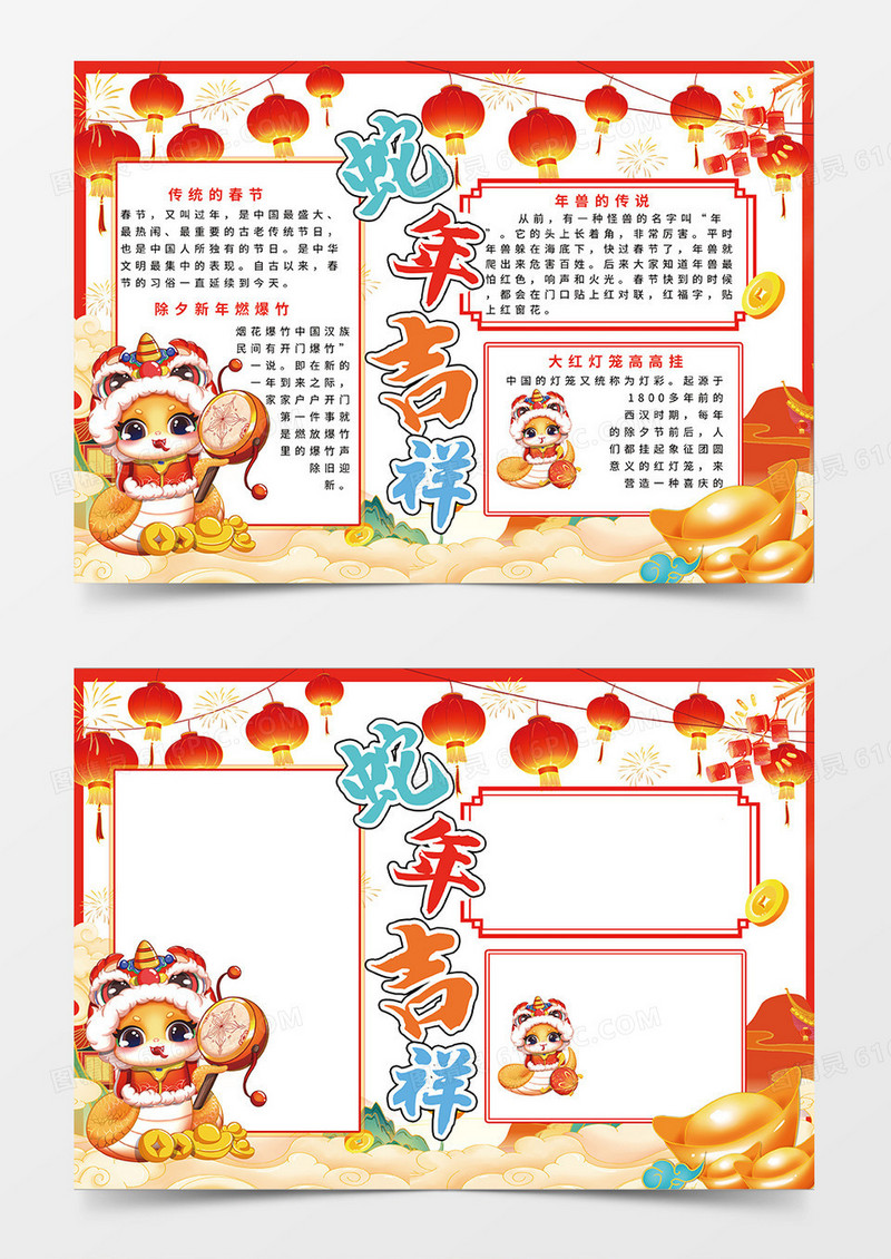 红色国潮蛇年吉祥新年愿望小报手抄报