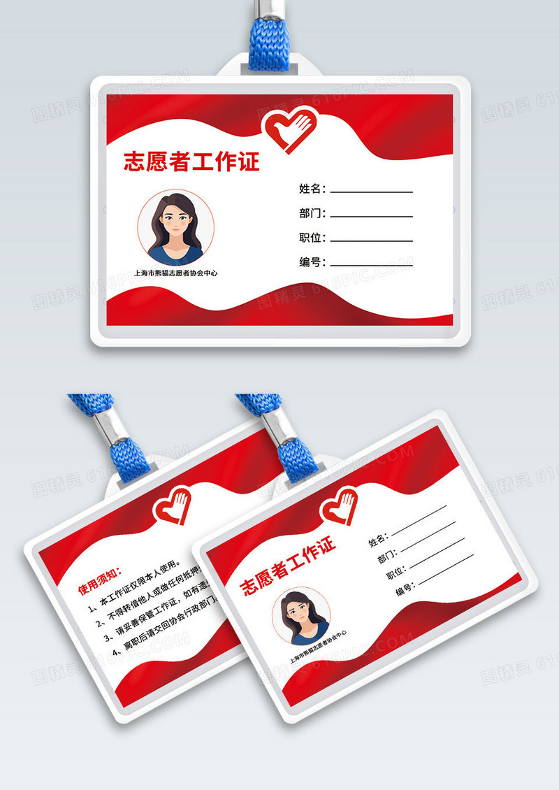 大气红色时尚科技志愿者工作证高档志愿者横版工作证