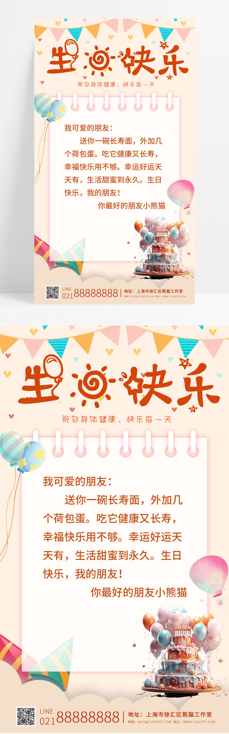 通用米黄色小清新生日快乐生日ui手机生日祝福海报生日手机宣传海报