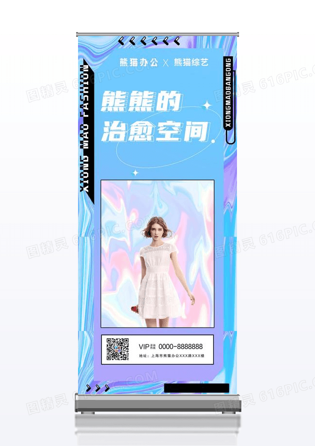酸性治愈空间人物应援宣传易拉宝