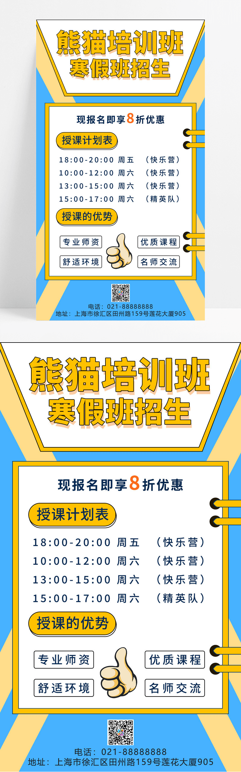 蓝橙色简约寒假培训班招生授课计划表手机文案海报寒假计划