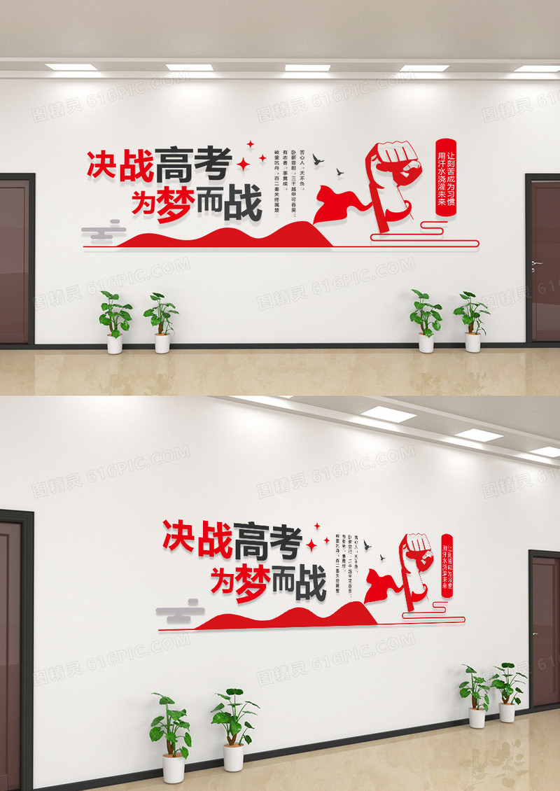 高考励志标语文化墙校园文化墙班级标语文化墙3D文化墙模板