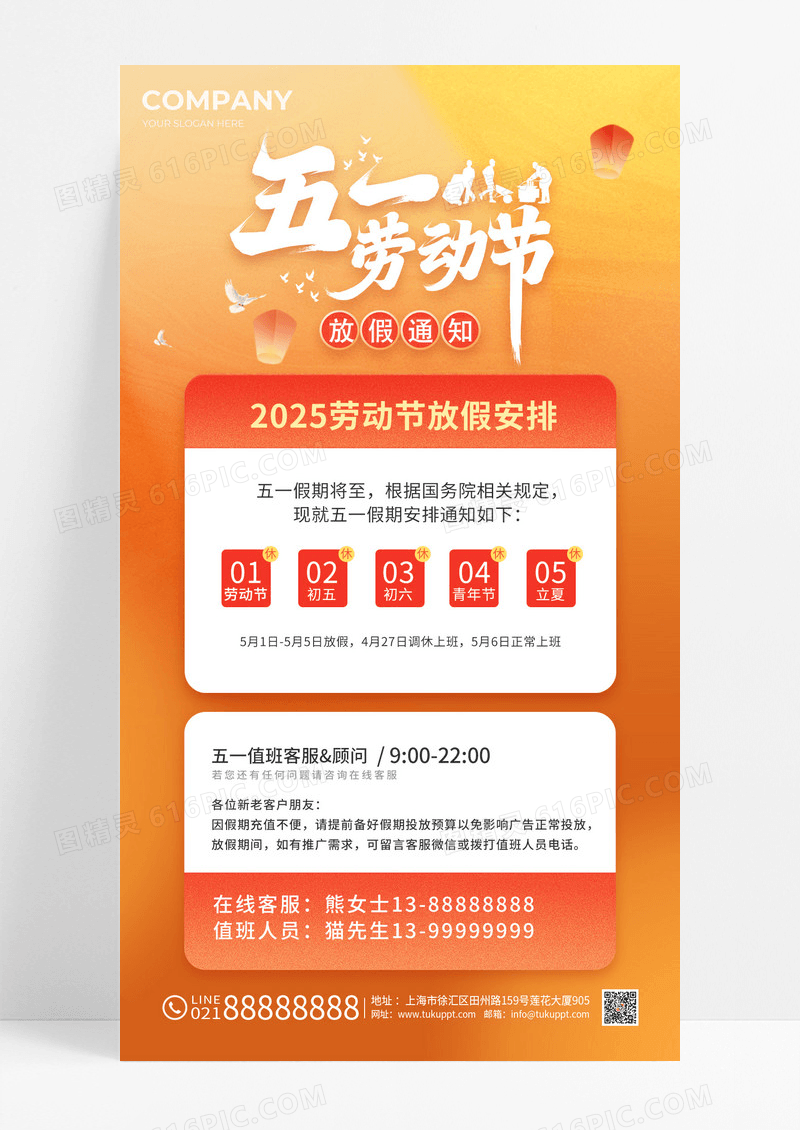 黄色简约五一放假通知手机海报劳动节