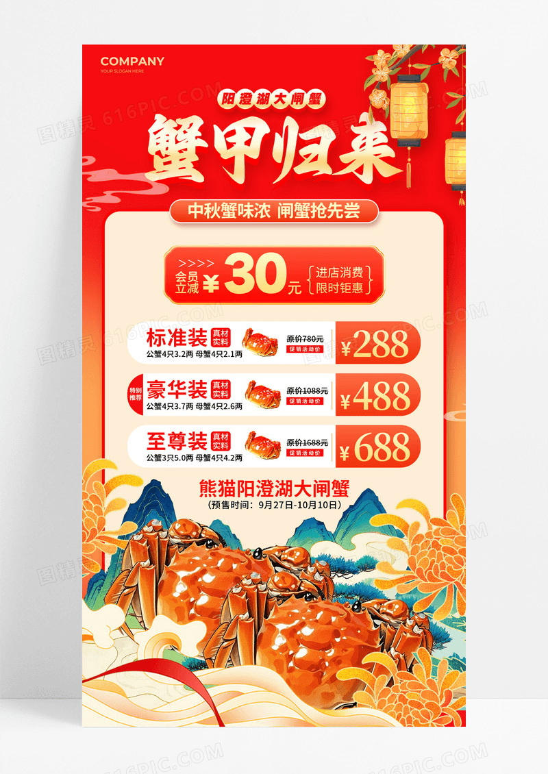 红色国潮风格蟹甲归来大闸蟹促销宣传海报