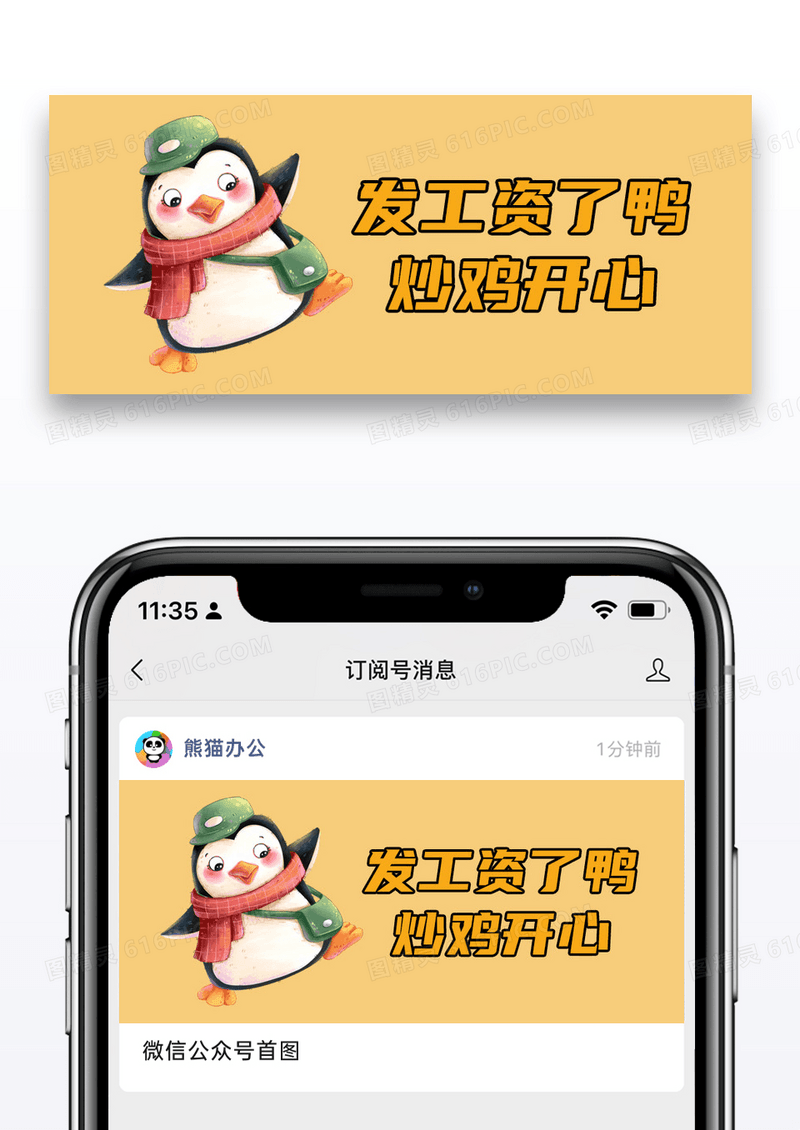 简约发工资了鸭炒鸡开心公众号网络热词配图图片