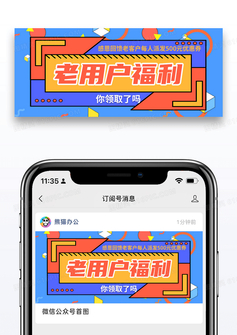 活动促销老用户福利公众号封面配图图片