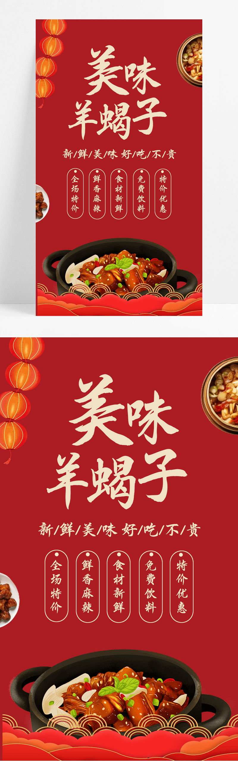 红色美味羊蝎子火锅餐饮美食手机海报