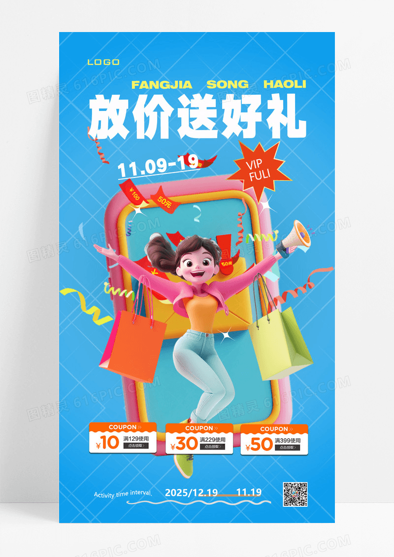 蓝色简约卡通会员积分会员好礼福利活动海报设计