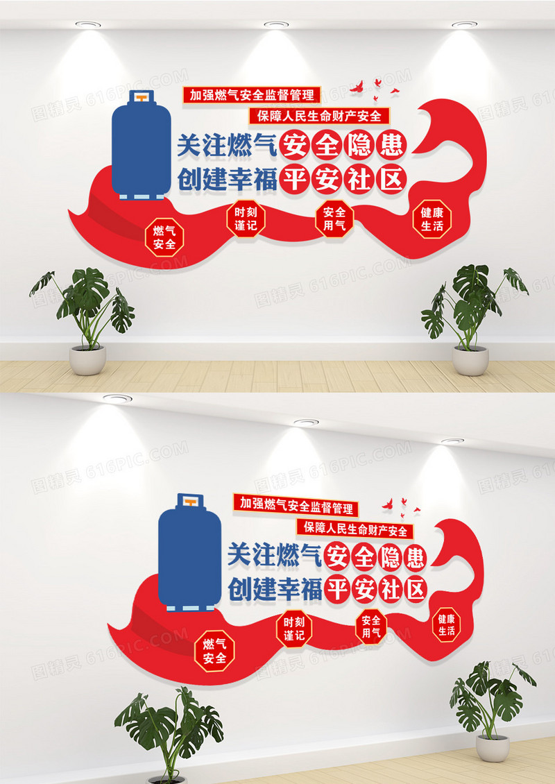 关注燃气安全宣传文化墙
