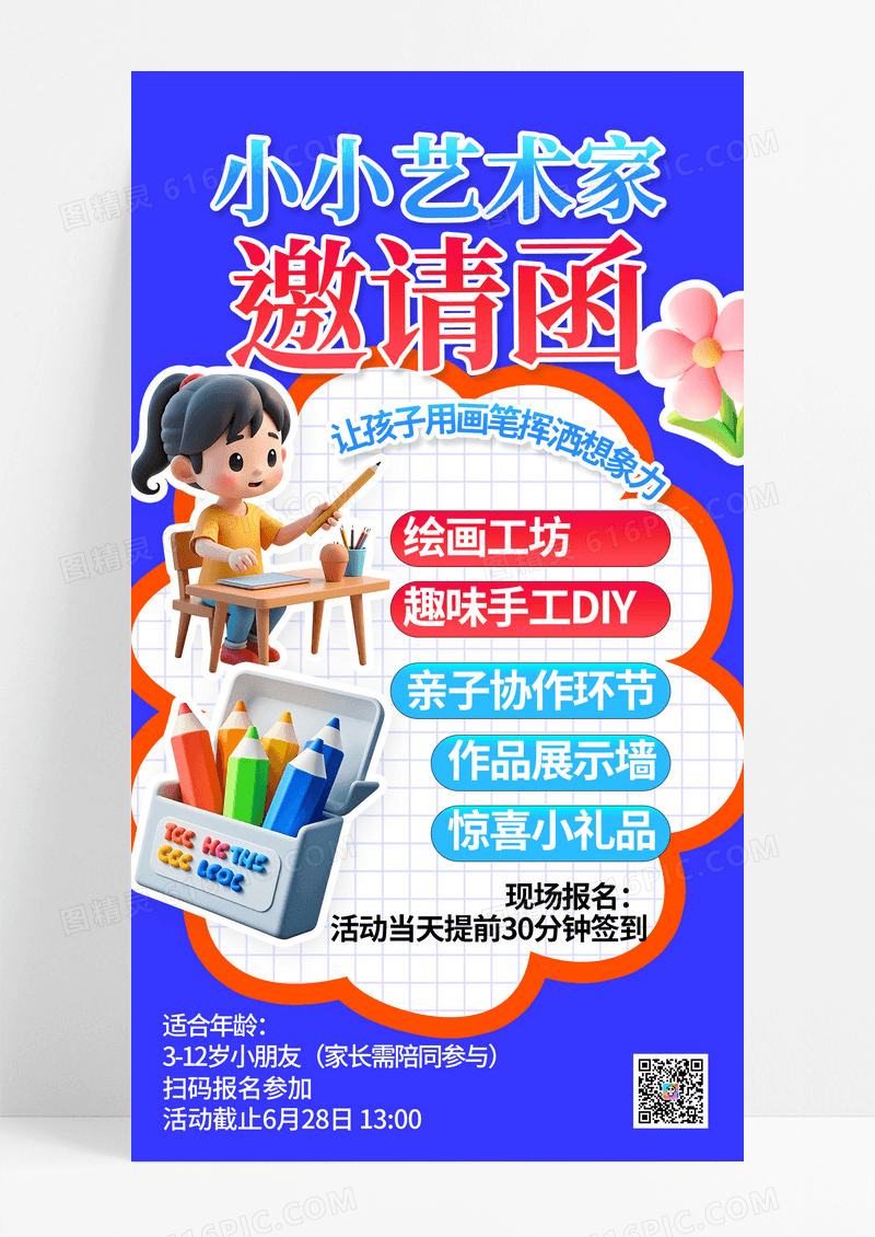 3D潮流六一儿童节商超活动邀请函绘画手工活动