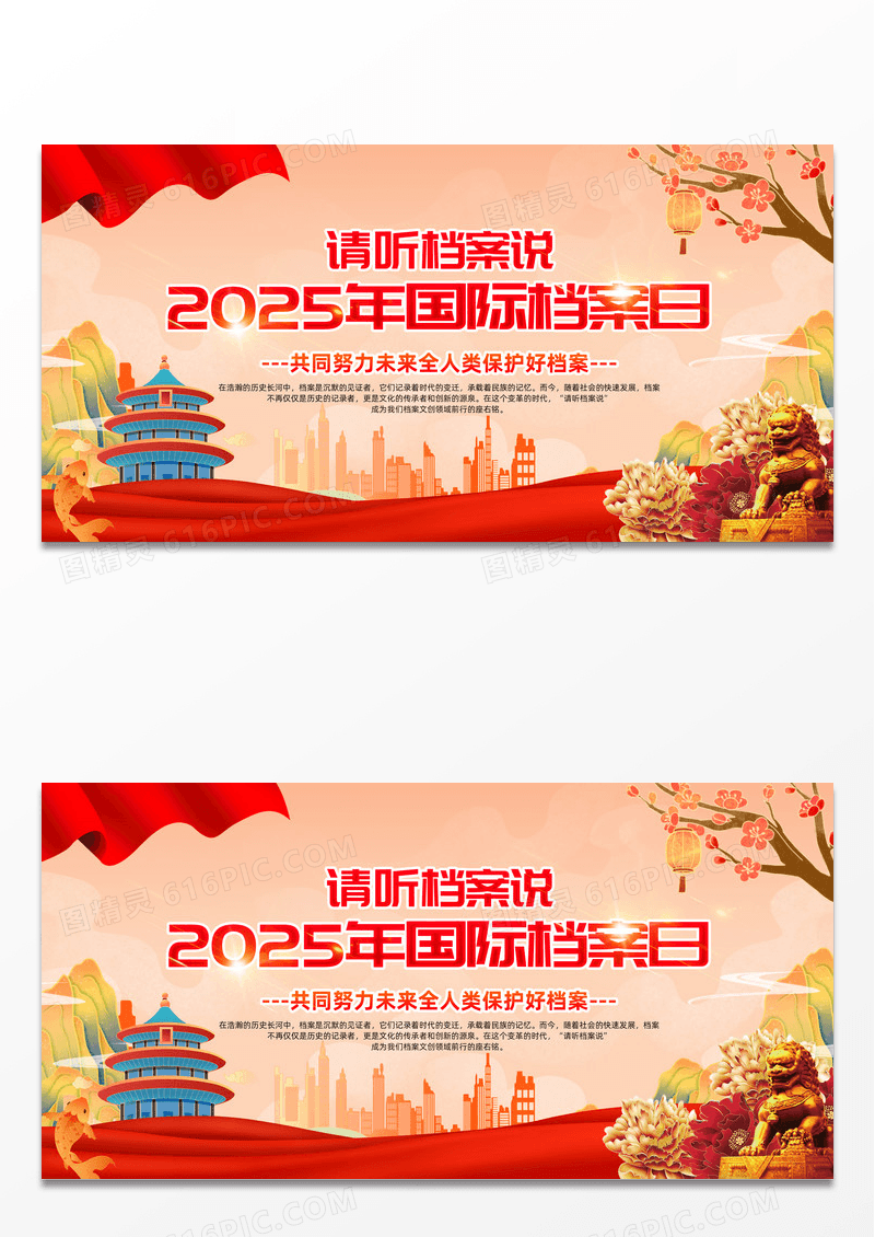 大气红色时尚国潮请听档案说国际档案日展板常规