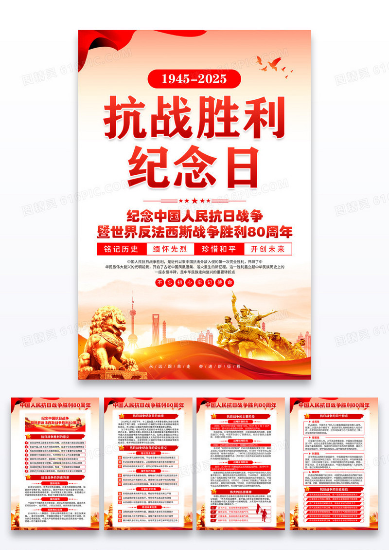 红色纪念抗战胜利80周年海报组合