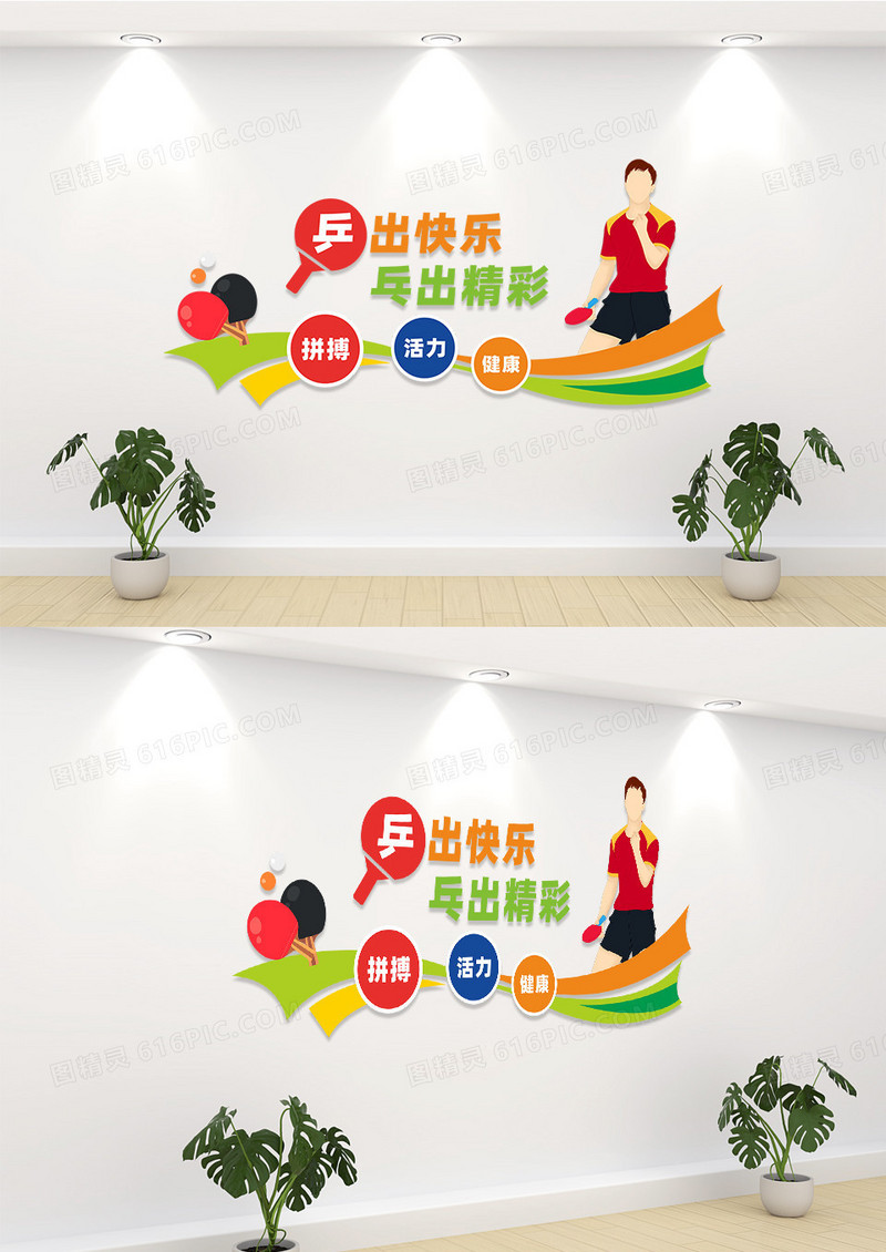 乒乓球室文化墙形象墙宣传标语