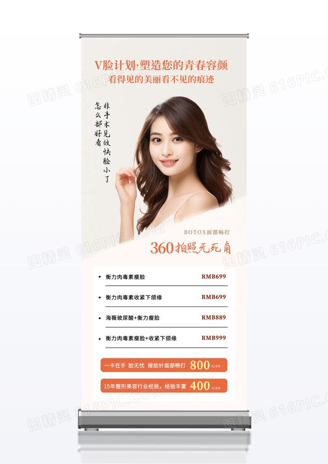 医美人物棕色大气简约展架