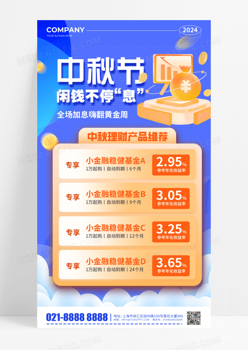 金融中秋节闲钱不停息手机宣传海报