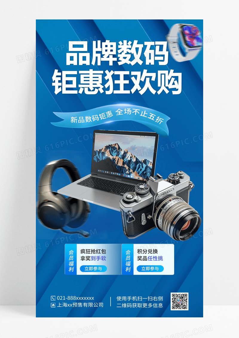 蓝色简约新品数码钜惠海报