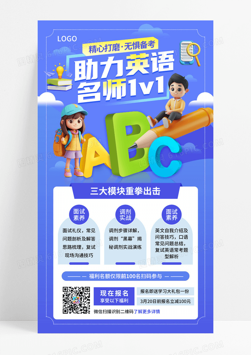 蓝色英语教育培训手机宣传海报