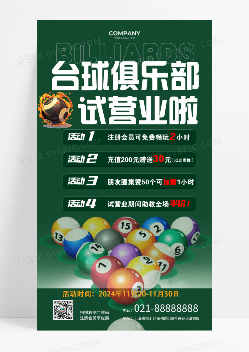 绿色简约台球俱乐部 开业活动手机海报模版