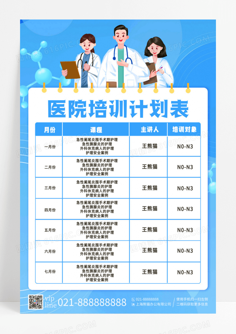 蓝色渐变医疗培训计划表宣传海报