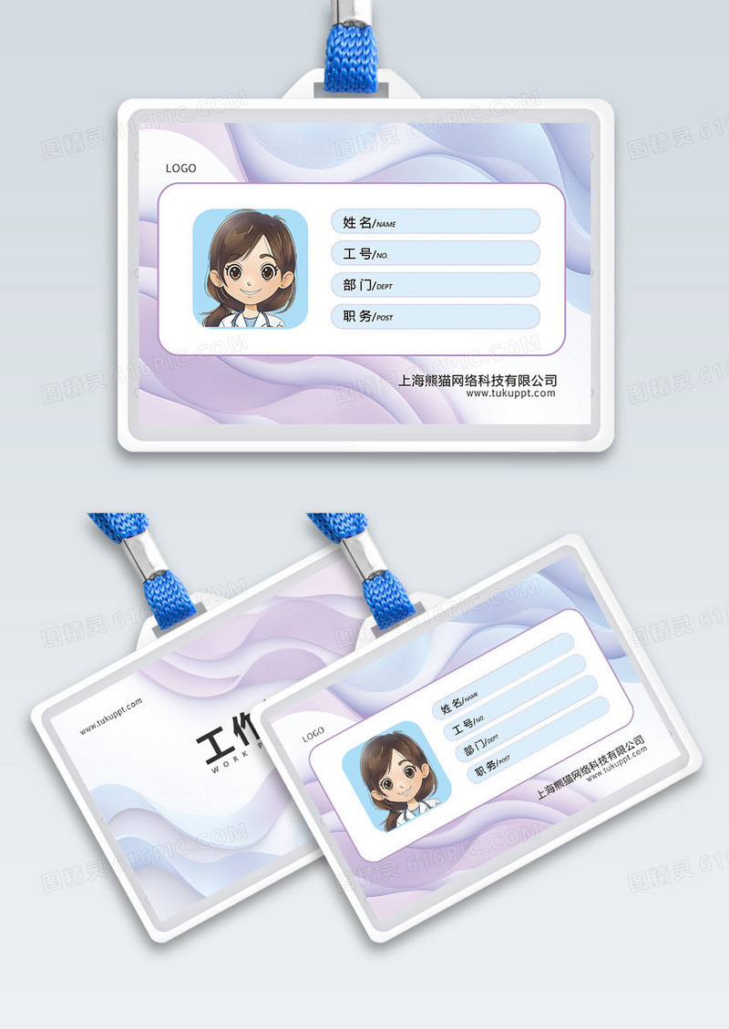 曲线简约企业工作证模板公司工作证模板横版工作证
