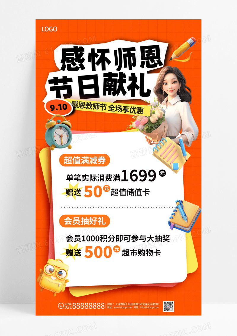黄色简约感怀师恩节日献礼教师节活动促销海报