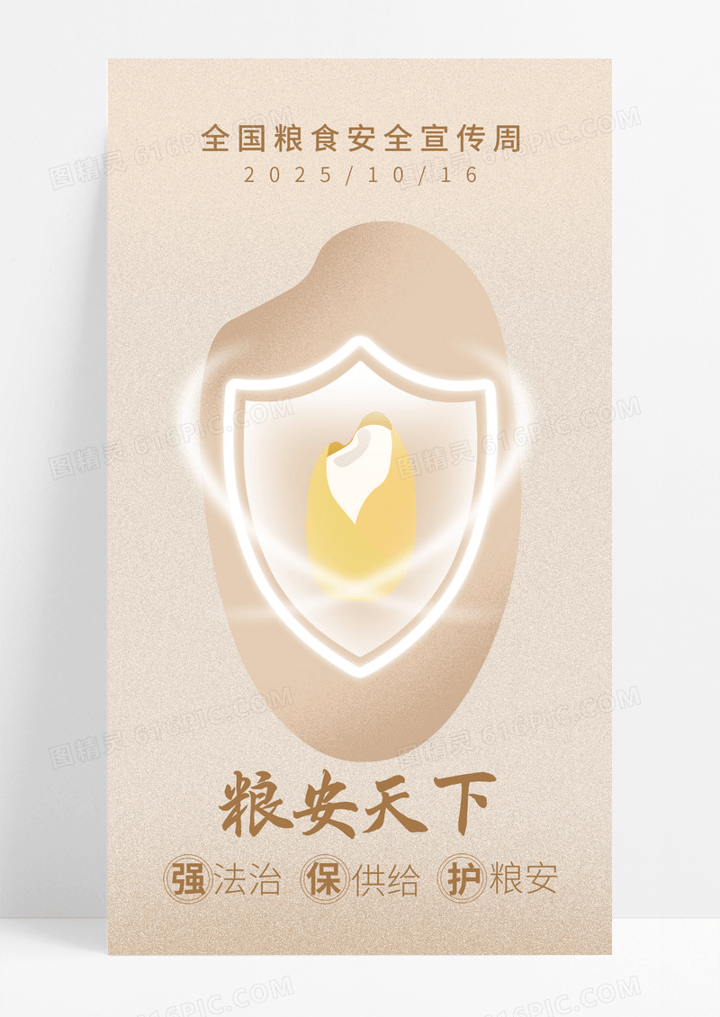 简约大气1016世界粮食日创意宣传海报
